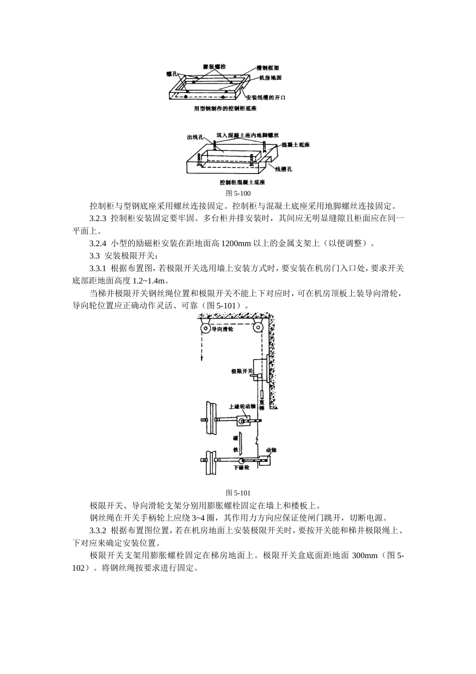 电气设备安装工艺标准.doc_第2页