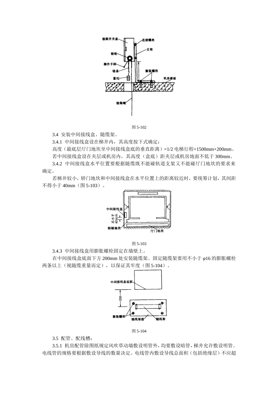 电气设备安装工艺标准.doc_第3页