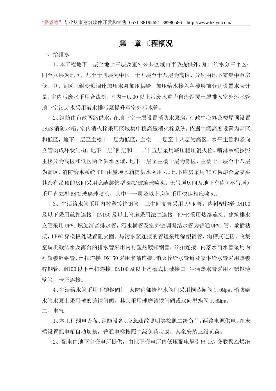 某行政中心工程水电安装施工方案.doc_第1页