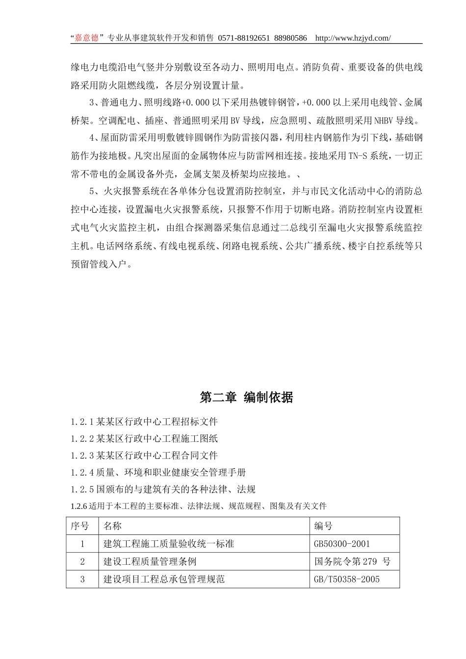 某行政中心工程水电安装施工方案.doc_第2页