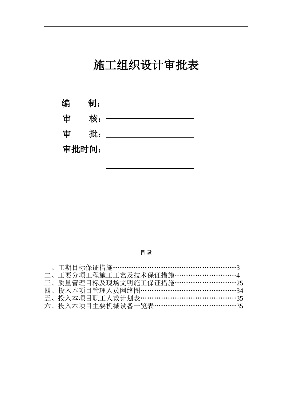 某学校外墙装饰改造施工组织设计.doc_第1页