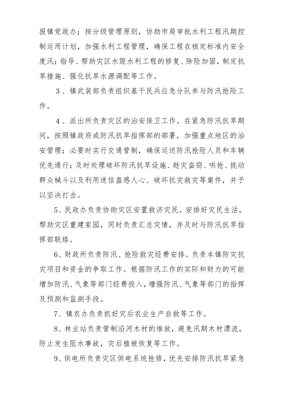 店埠镇防汛抗旱应急预案.doc_第2页