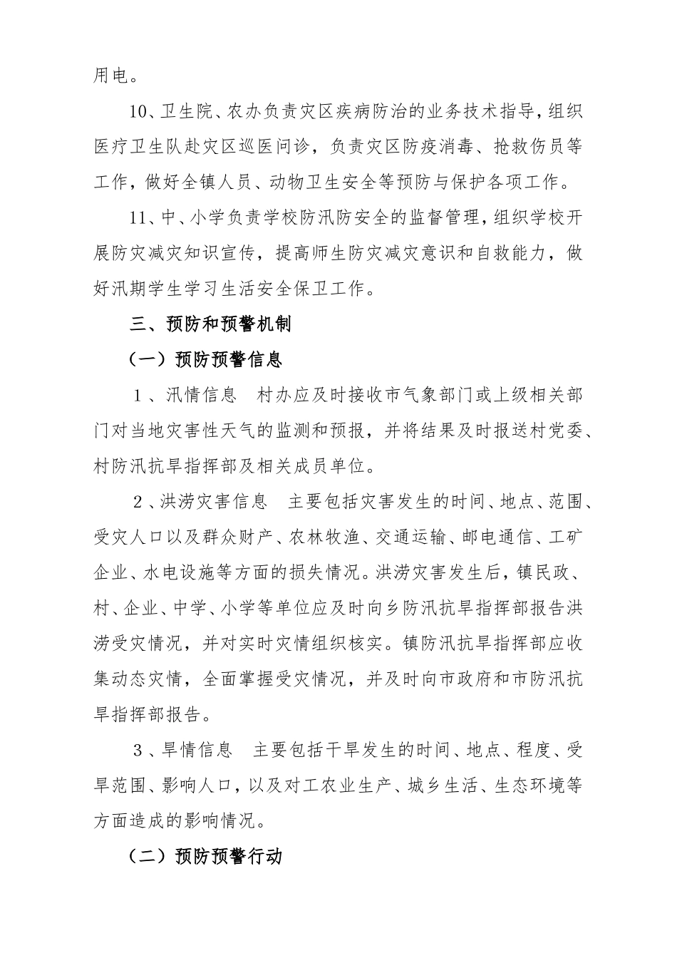 店埠镇防汛抗旱应急预案.doc_第3页