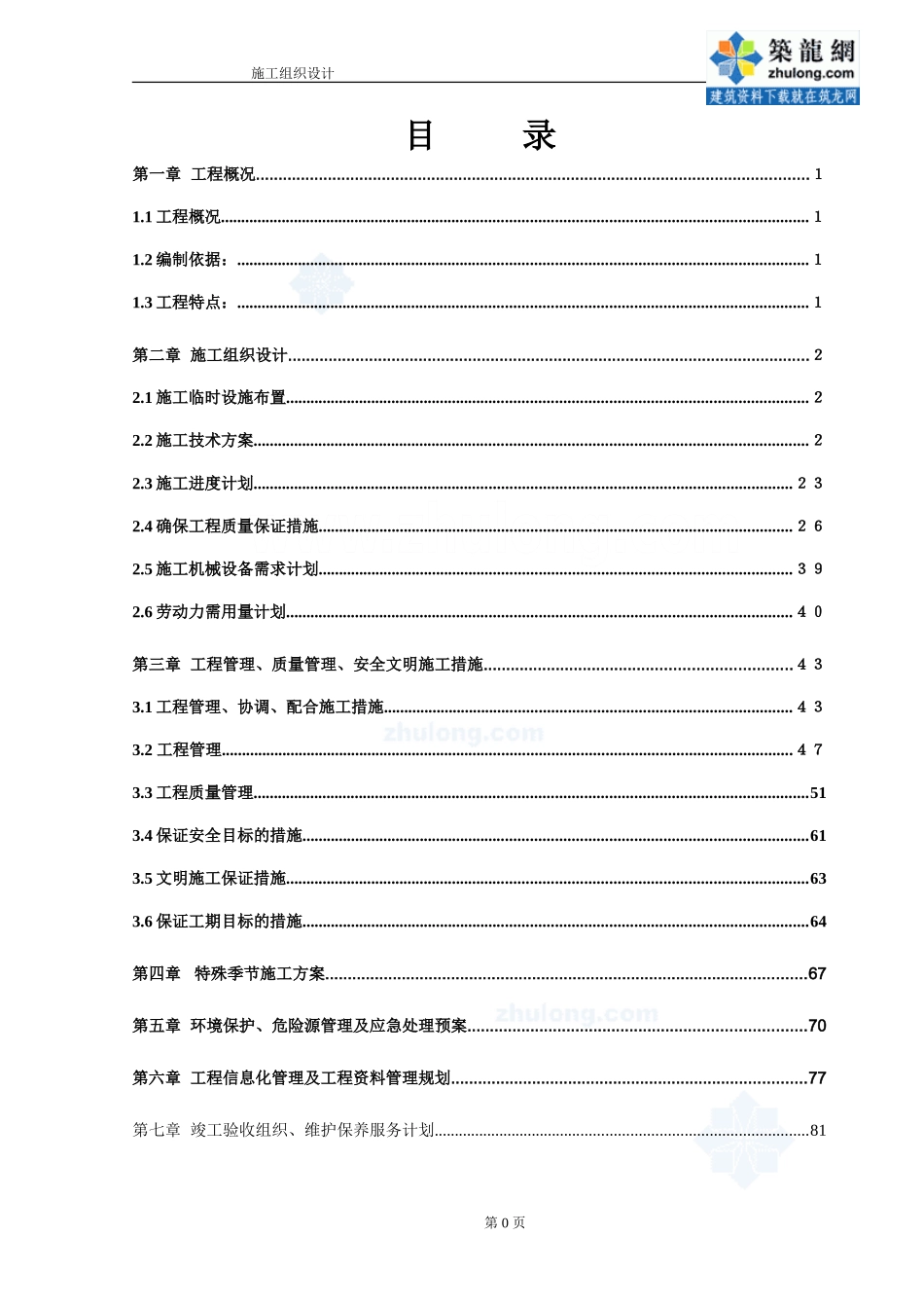 某医疗综合楼工程水电施工组织设计.doc_第1页