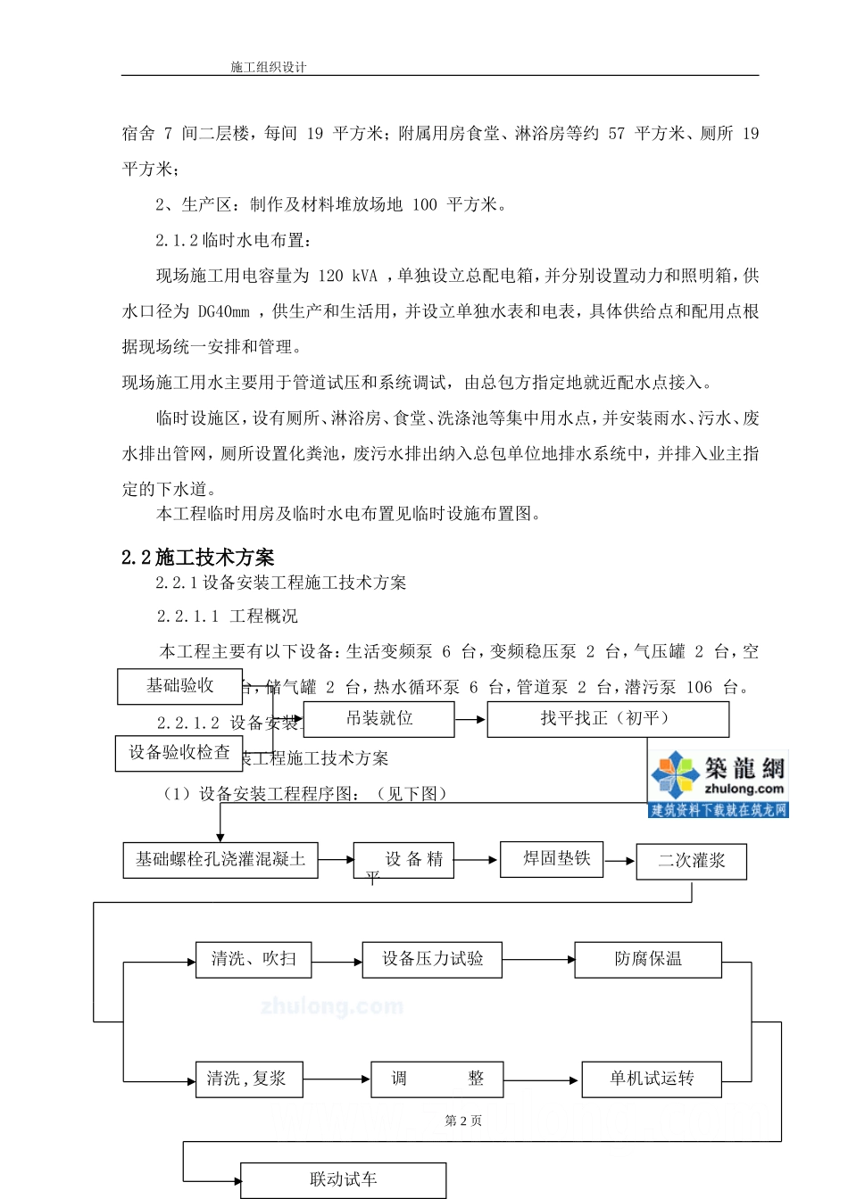 某医疗综合楼工程水电施工组织设计.doc_第3页