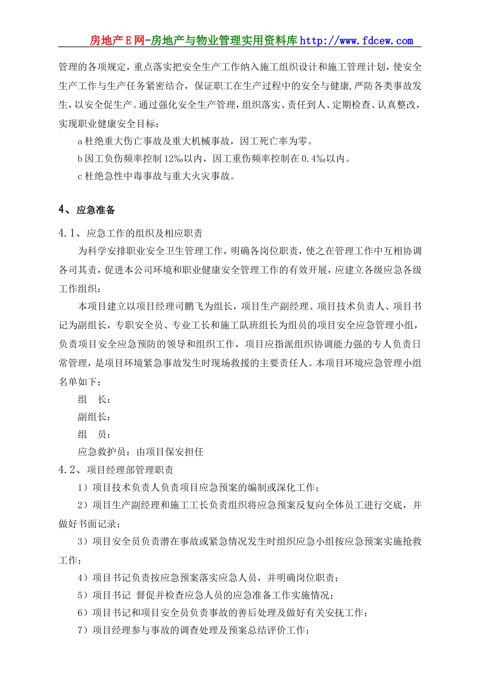 东莞某建筑公司安全应急预案.doc_第2页