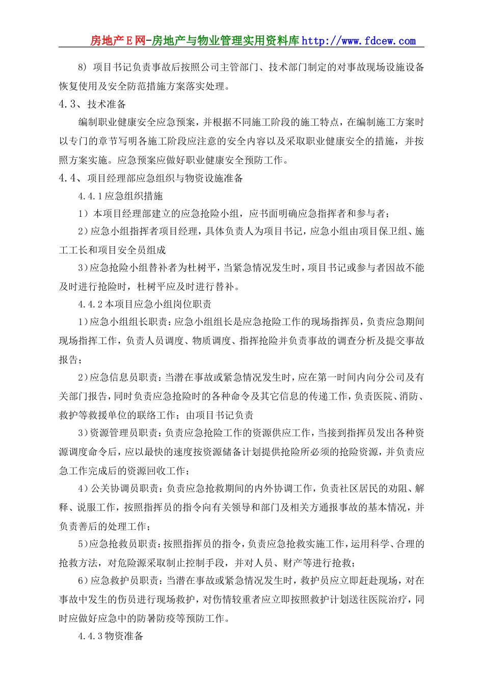 东莞某建筑公司安全应急预案.doc_第3页