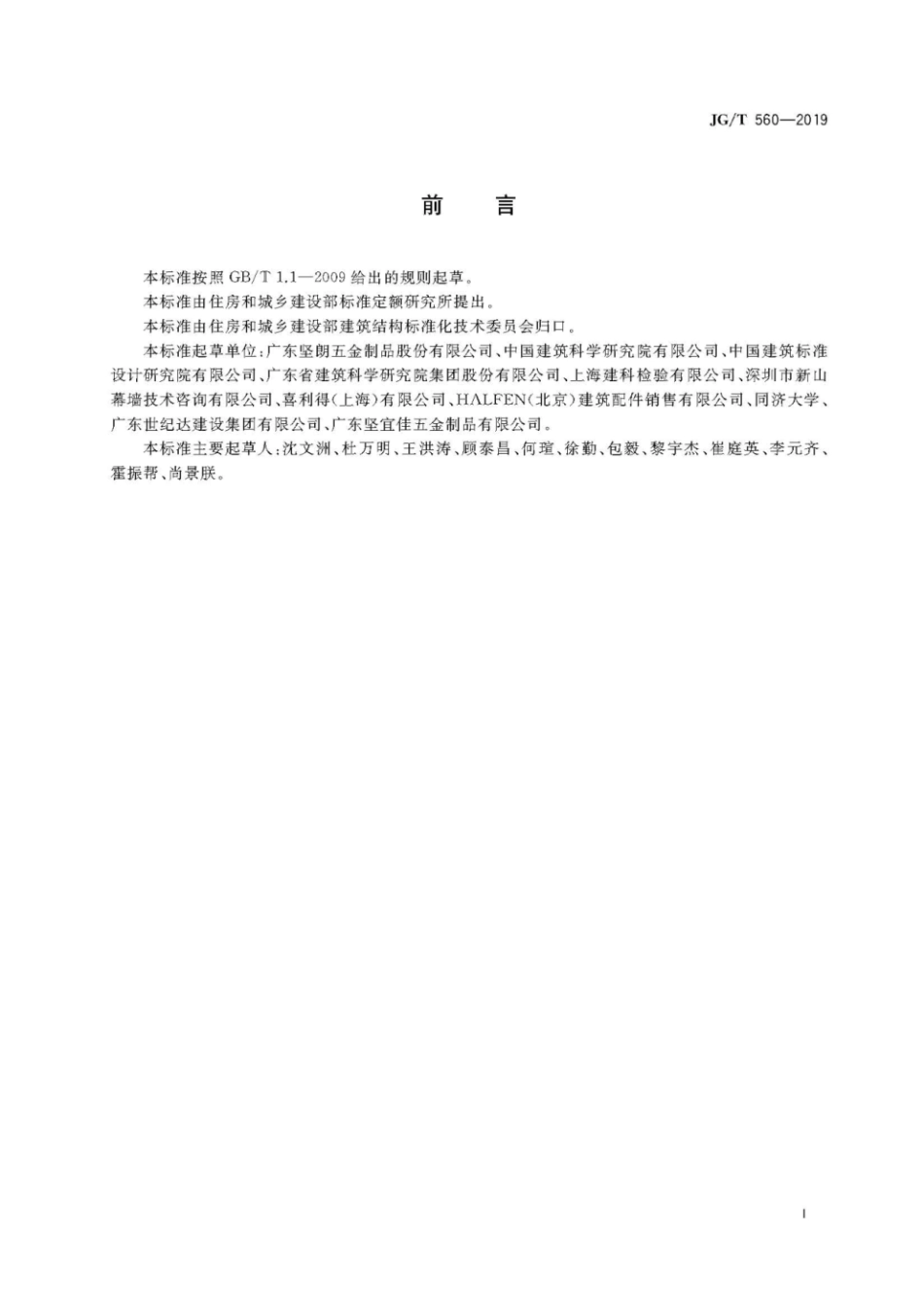 JGT560-2019 建筑用槽式预埋组件.pdf_第3页