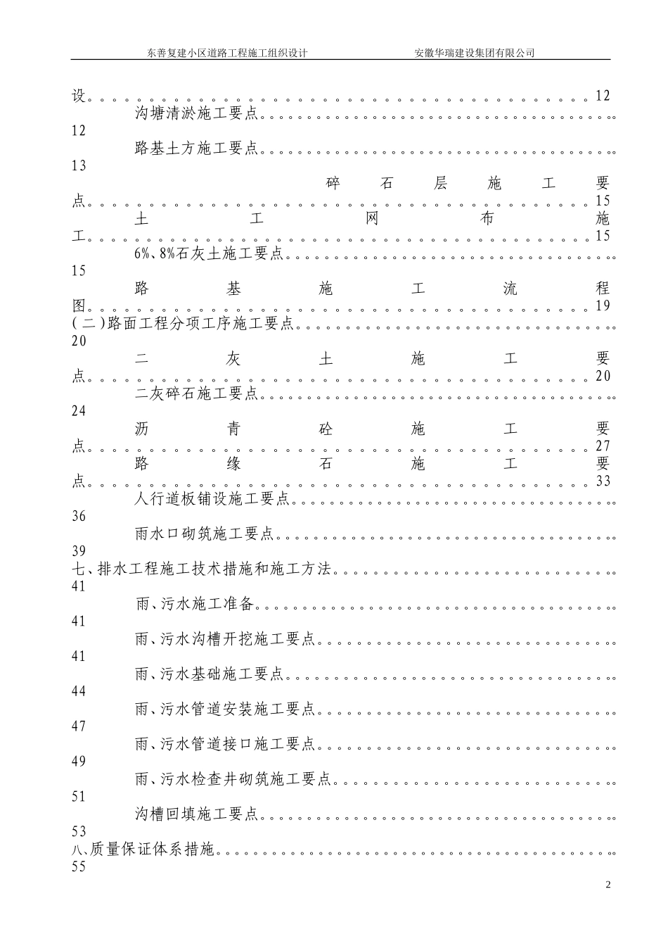 东善复建小区道路工程施工组织设计方案（投标）10.doc_第2页