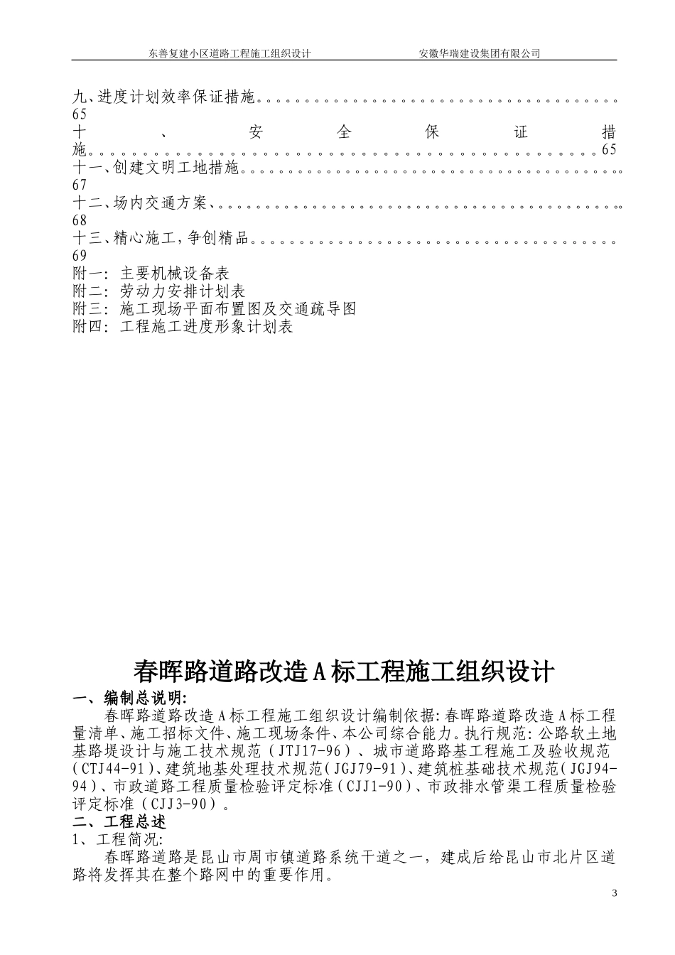 东善复建小区道路工程施工组织设计方案（投标）10.doc_第3页