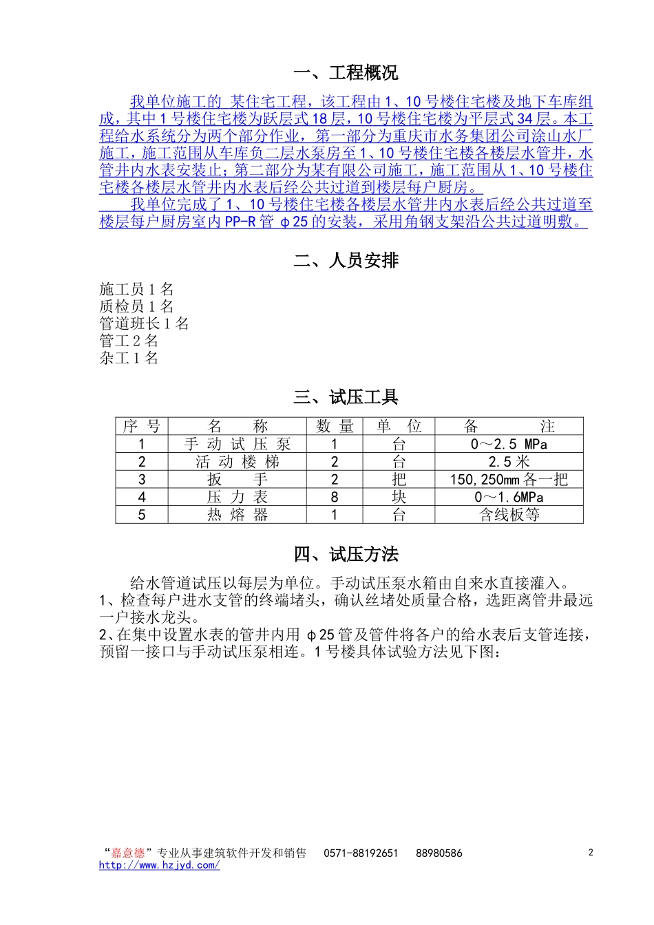 某住宅pp-r试压方案.doc_第2页