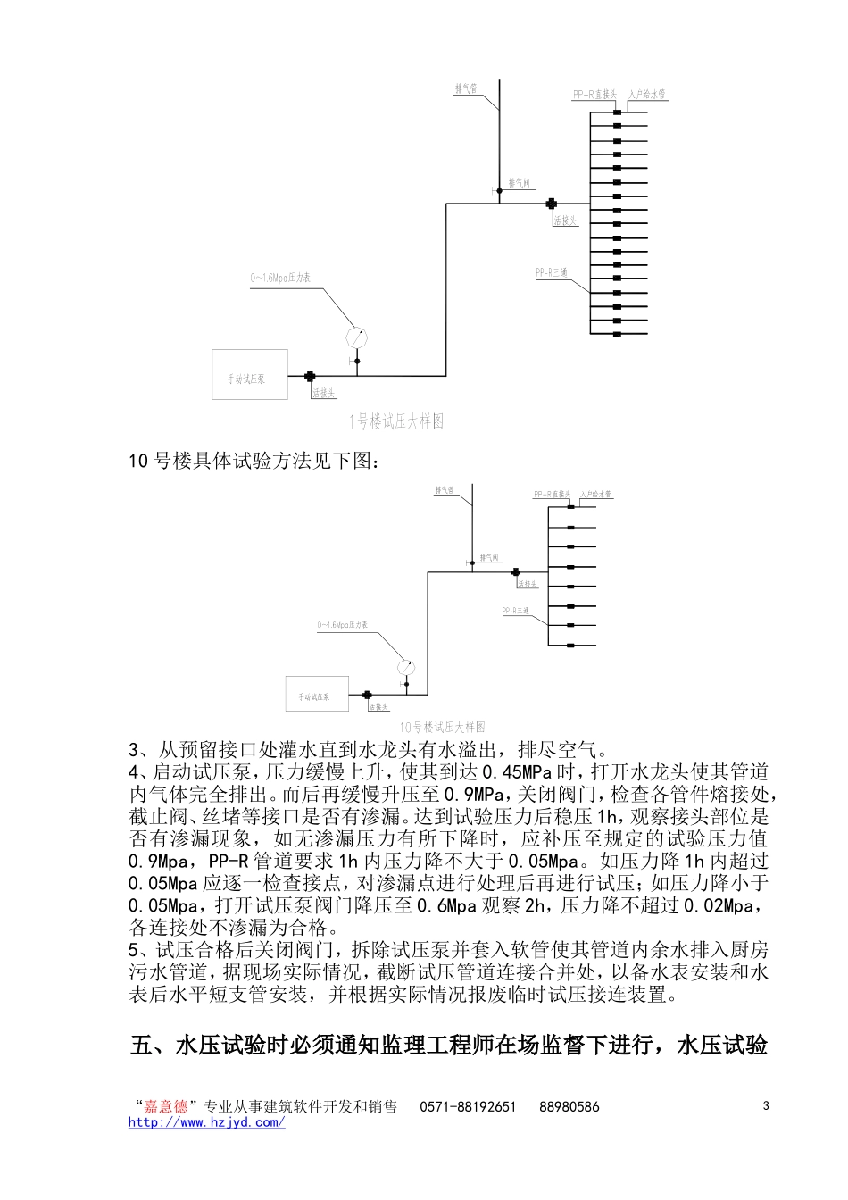 某住宅pp-r试压方案.doc_第3页