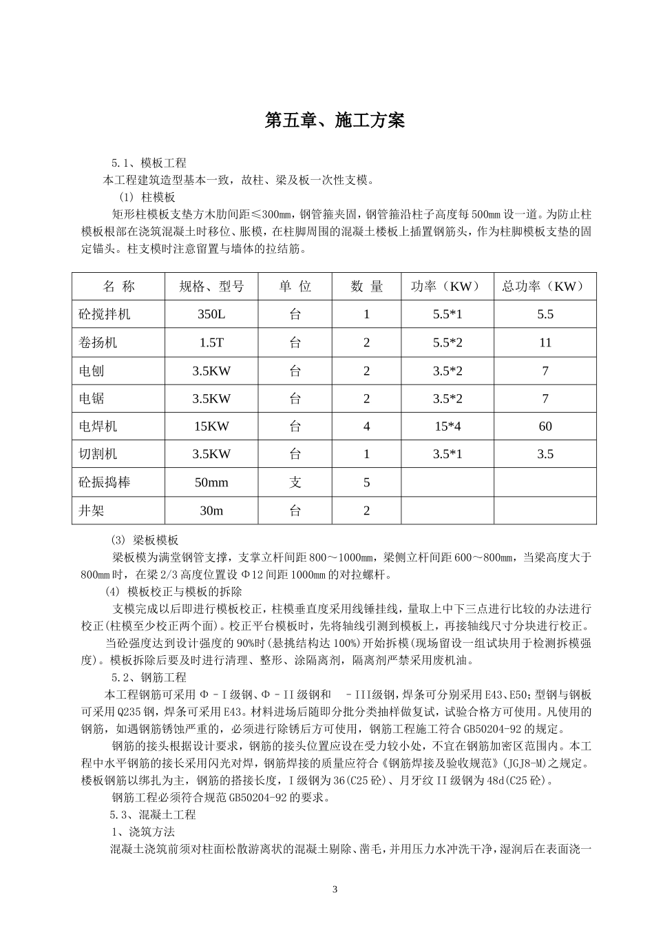 某住宅楼平改坡工程施工组织1.doc_第3页