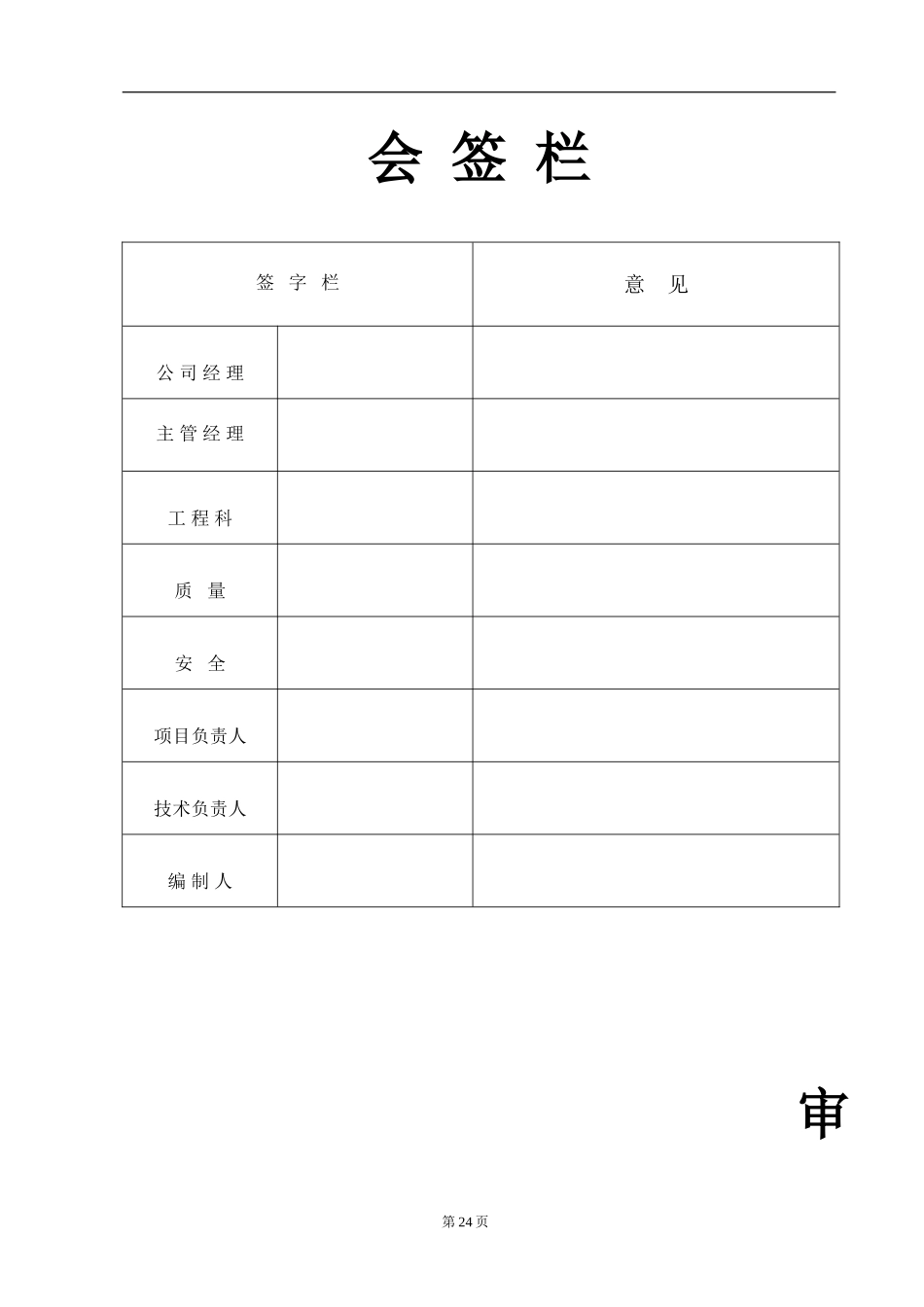 某住宅小区沉管夯扩灌注桩施工组织设计.doc_第2页