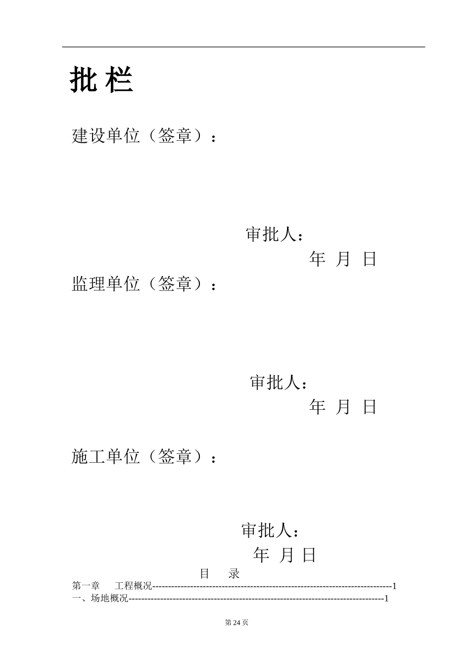 某住宅小区沉管夯扩灌注桩施工组织设计.doc_第3页