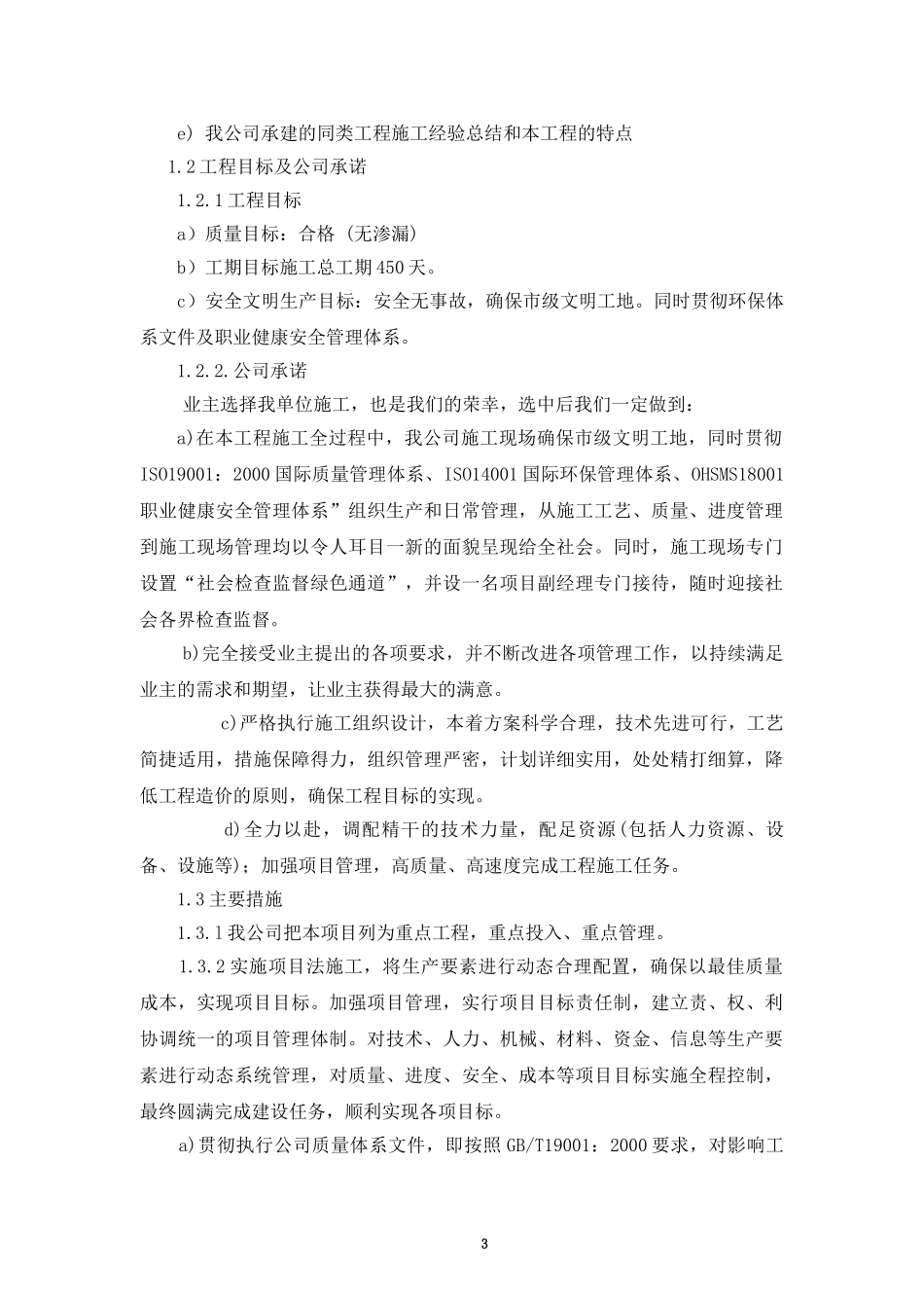 某住宅小区施工组织设计.doc_第3页