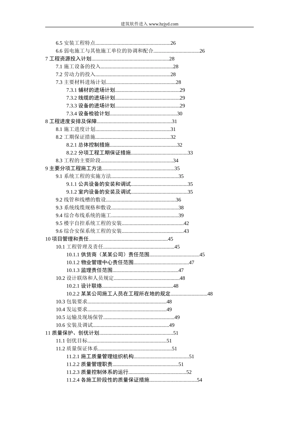 某住宅小区智能化系统施工组织设计.doc_第2页