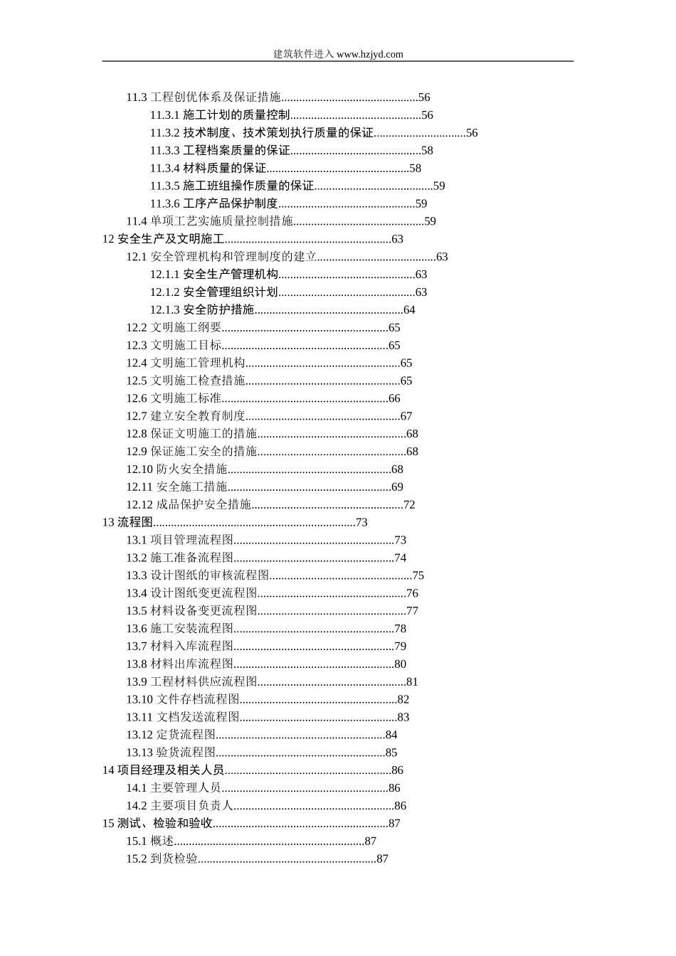 某住宅小区智能化系统施工组织设计.doc_第3页