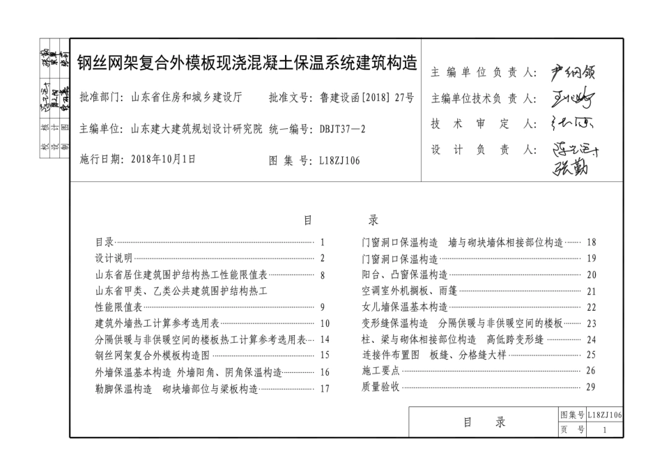 L18ZJ106钢丝网架复合外模板现浇混凝土保温系统建筑构造.pdf_第2页