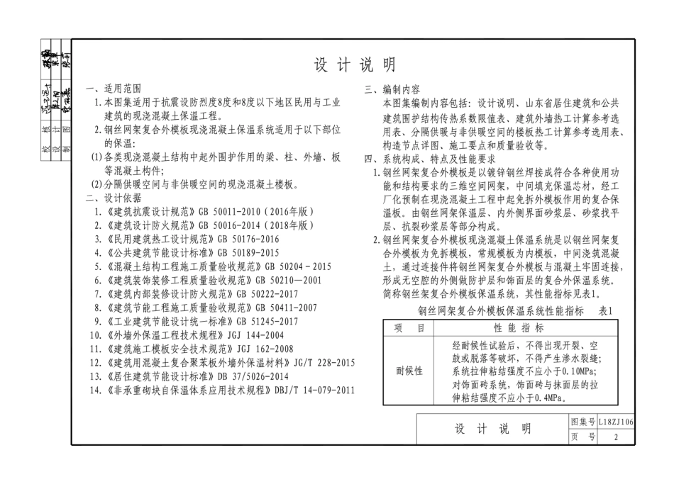 L18ZJ106钢丝网架复合外模板现浇混凝土保温系统建筑构造.pdf_第3页