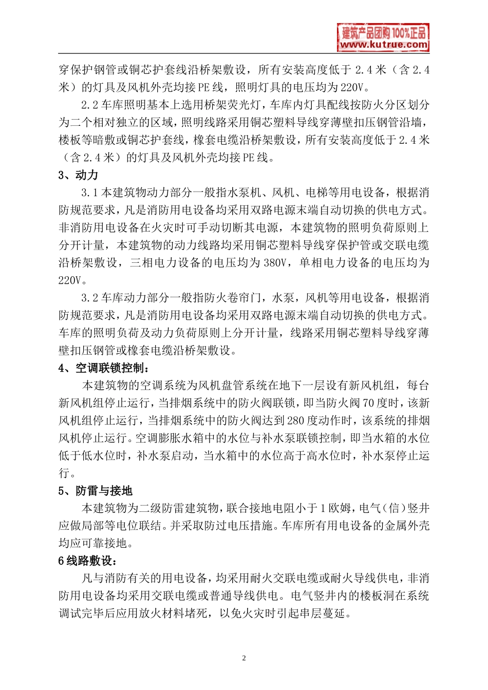 某综合体育馆电气施工组织设计.doc_第2页