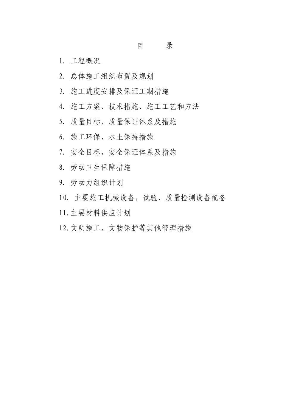 目      录_secret.doc_第1页