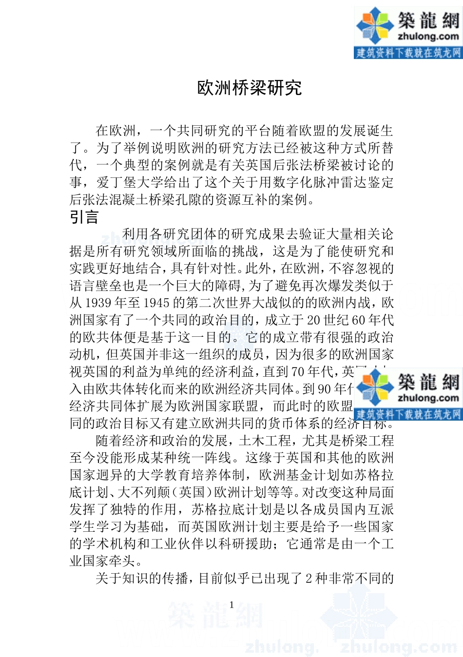 翻译_secret.doc_第1页