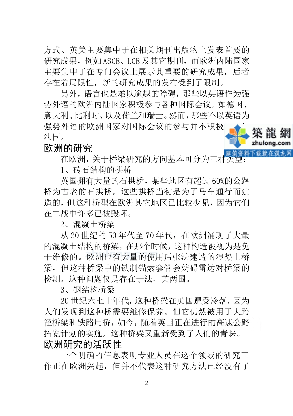 翻译_secret.doc_第2页