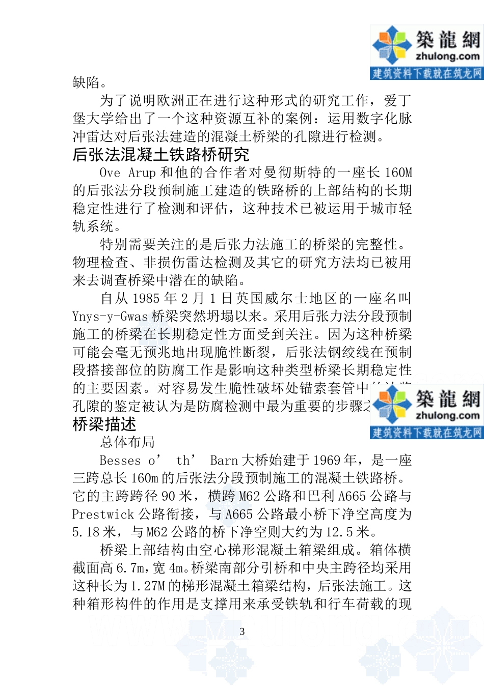 翻译_secret.doc_第3页