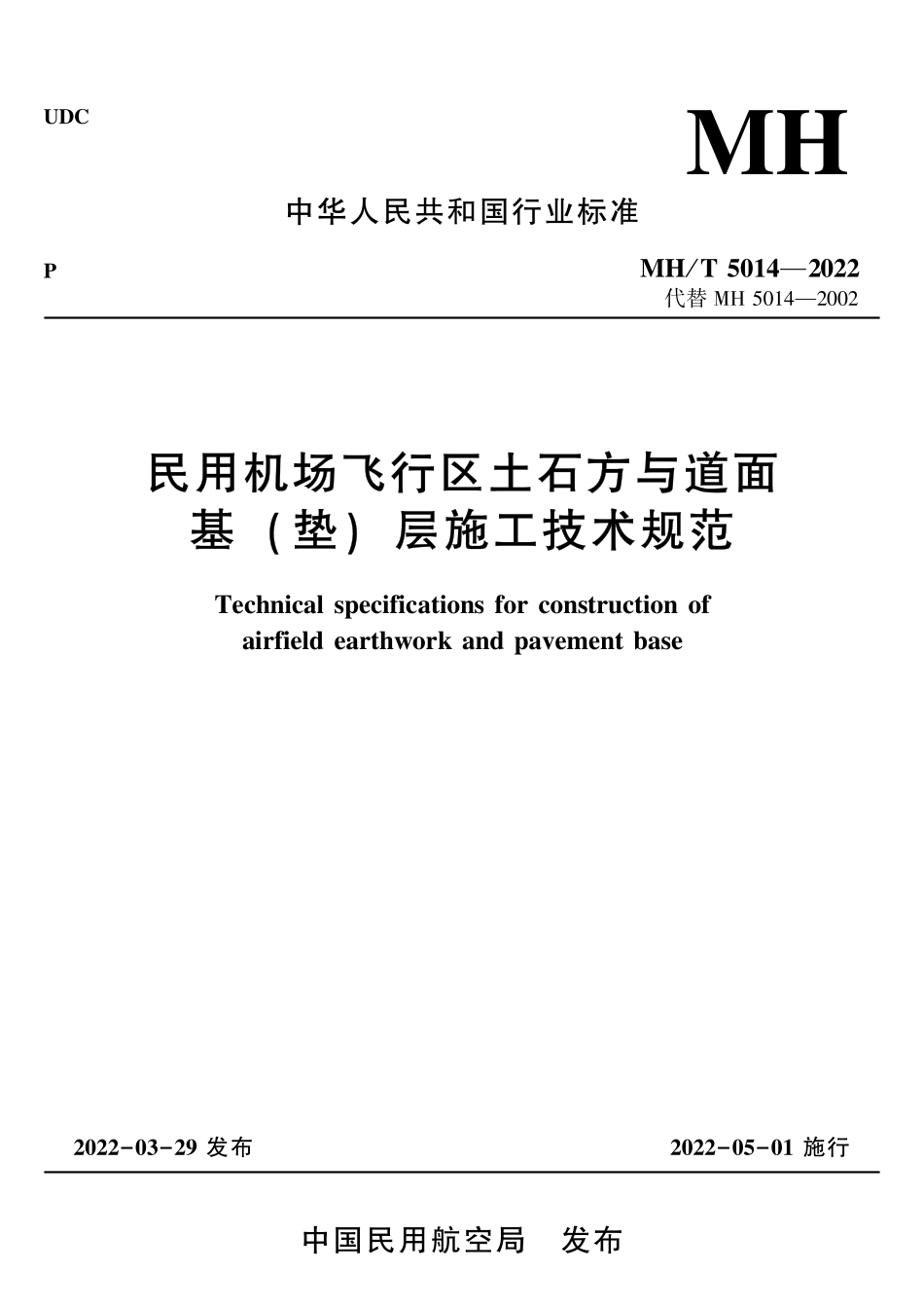 MHT5014-2022民用机场飞行区土石方与道面基(垫)层施工技术规范.pdf_第1页