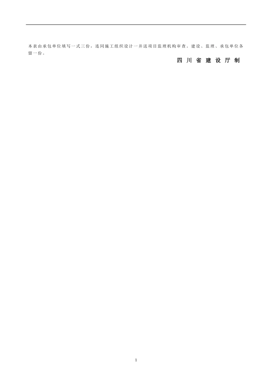防管道吊装作业以及吊装机械设备倾覆事故应急预案报审表.doc_第2页