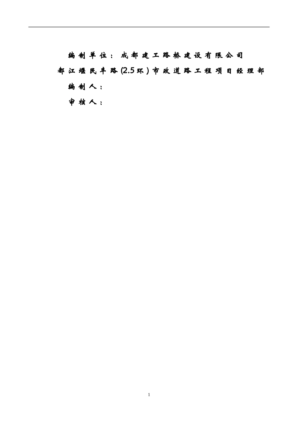 防管道吊装作业以及吊装机械设备倾覆事故应急预案封面.doc_第2页
