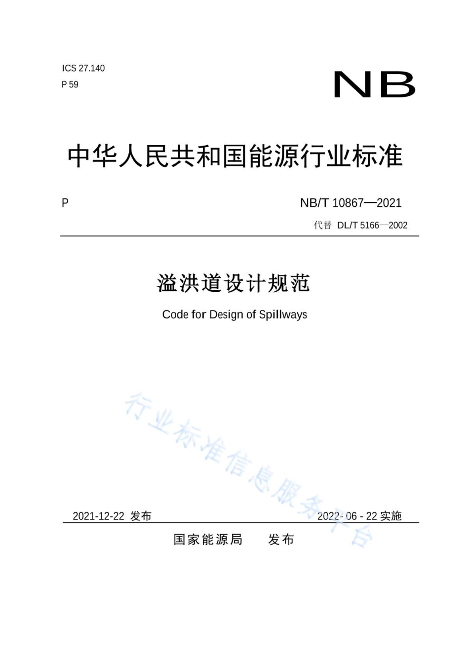 NBT10867-2021溢洪道设计规范.pdf_第1页