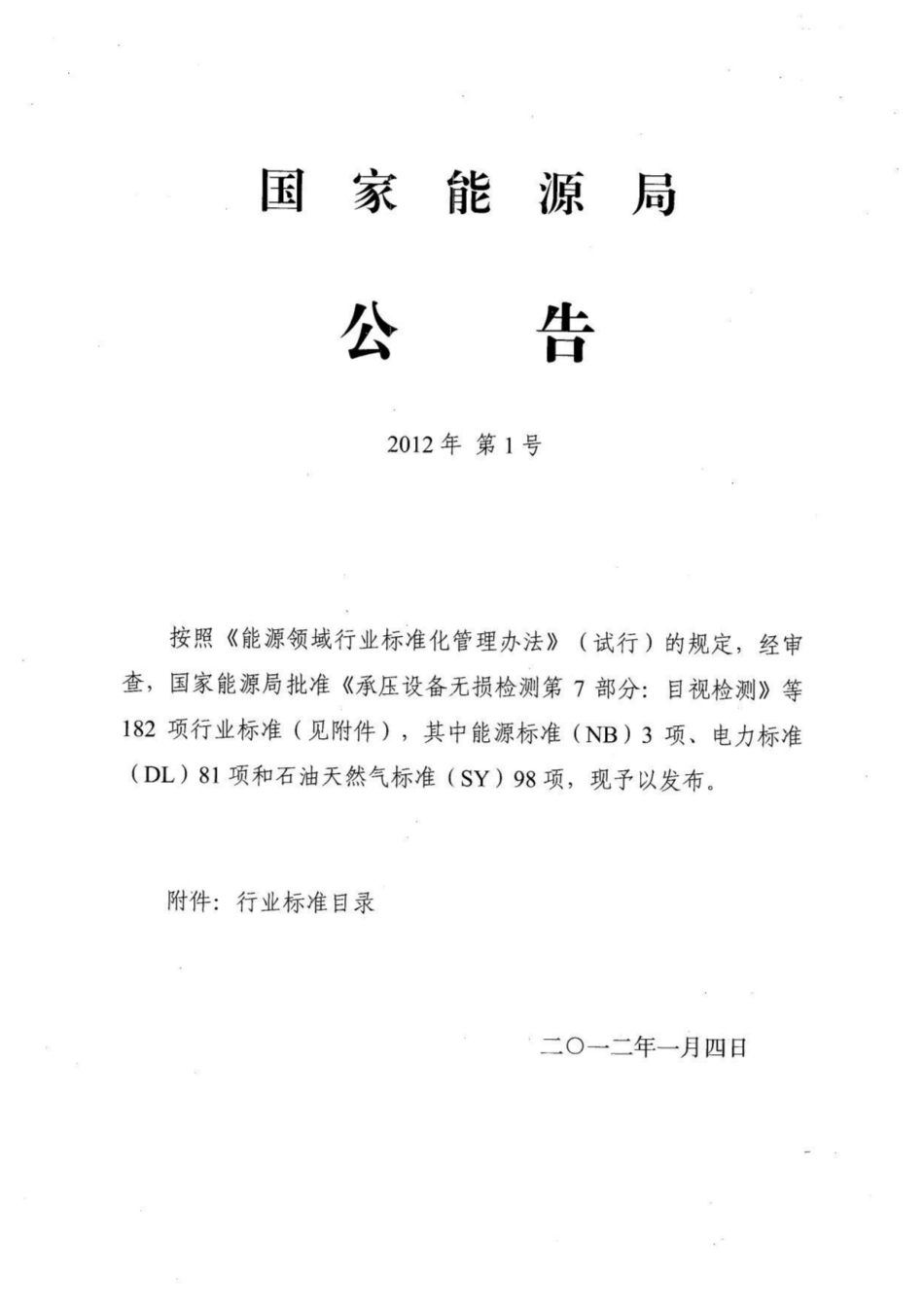 NBT47013.9-2012承压设备无损检测第9部分_声发射检测.pdf_第2页