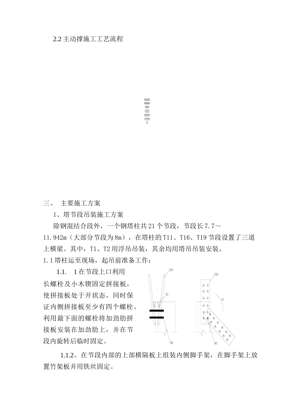 南京三桥钢塔架设施工组织设计.doc_第3页