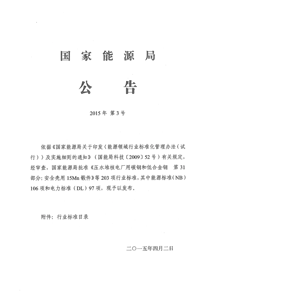 NBT47013-2015（1～13部分合集）承压设备无损检测.pdf_第3页