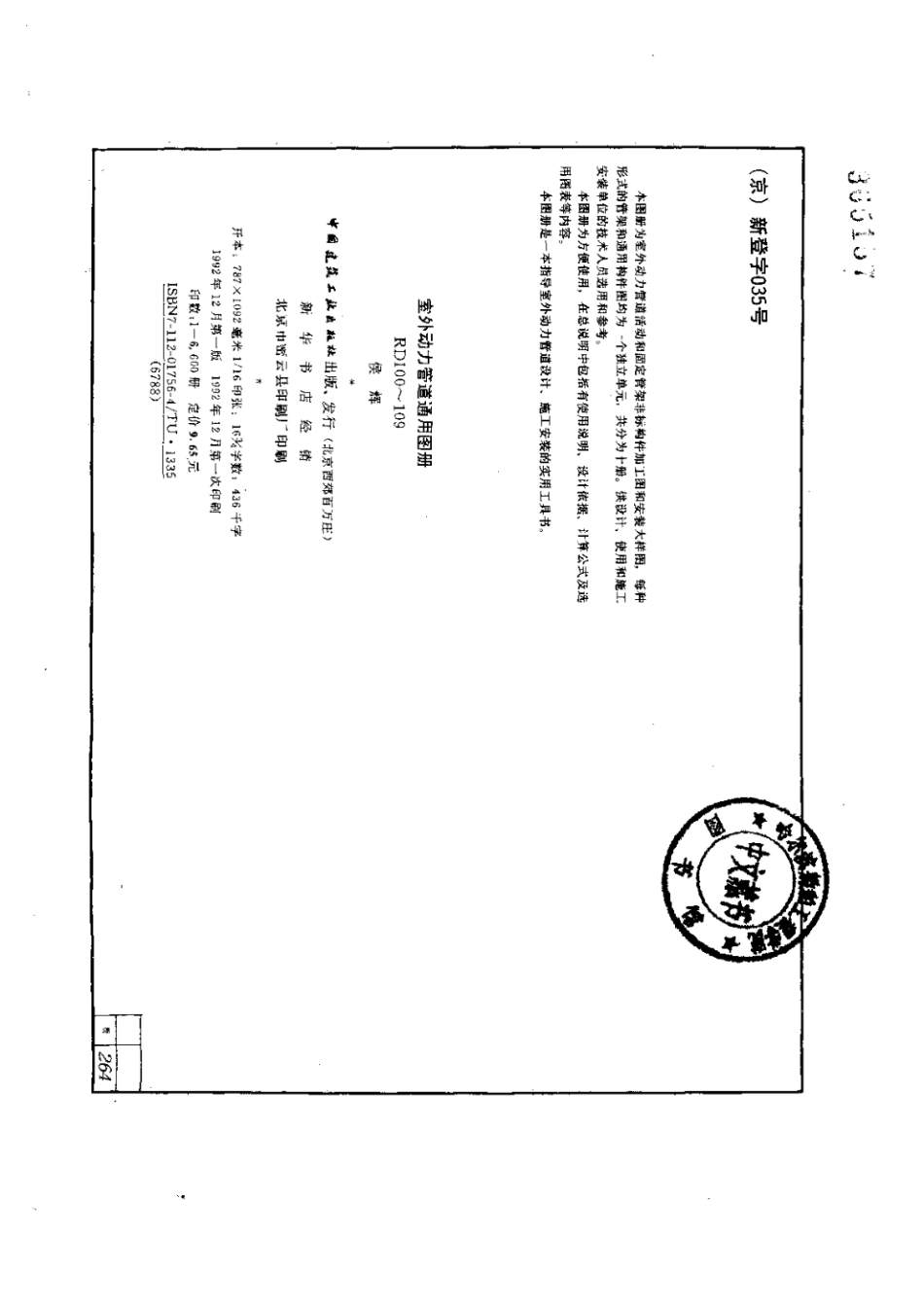 RD100-109室外动力管道通用图册1.pdf_第3页