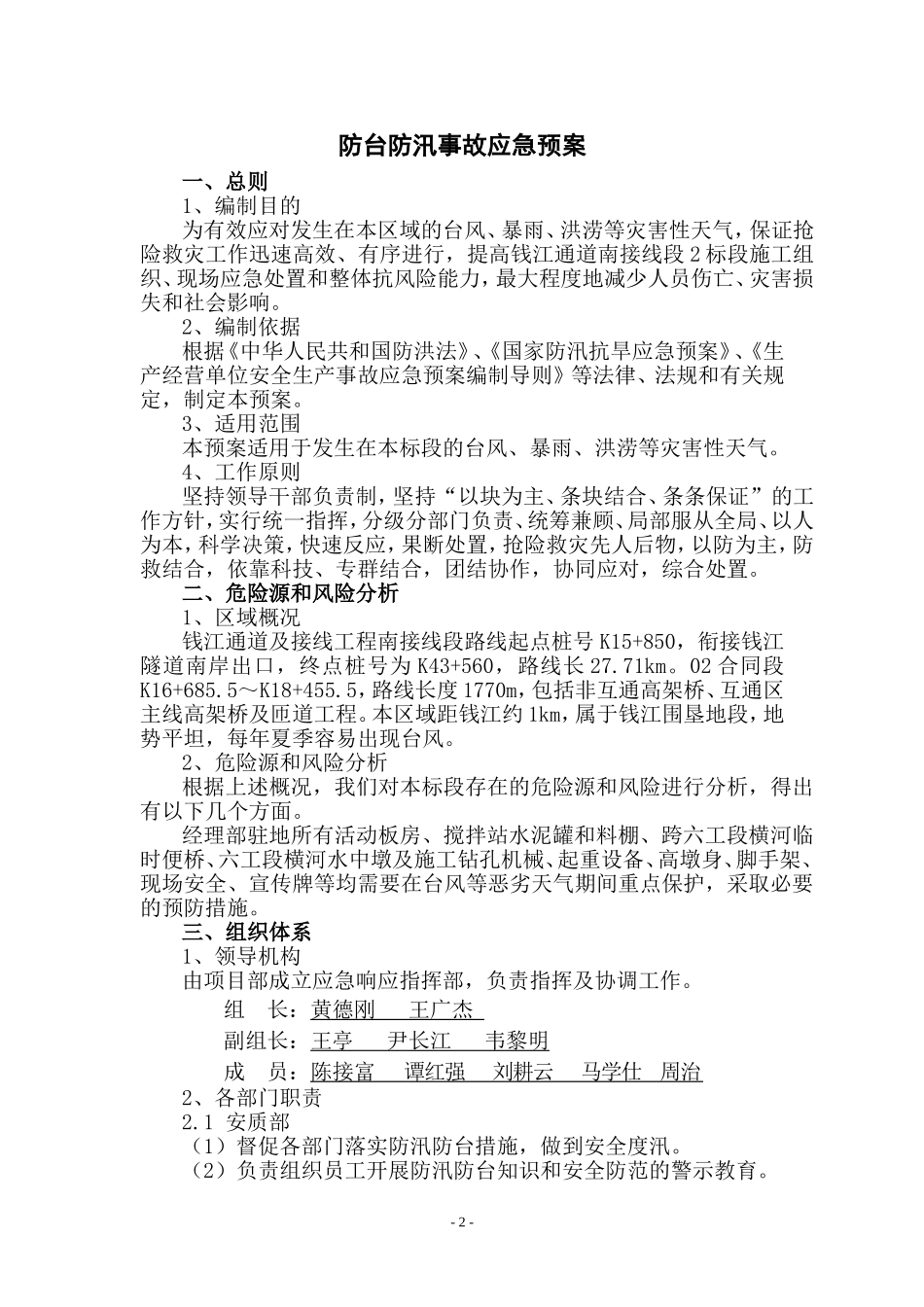 防台防汛预案.doc_第3页