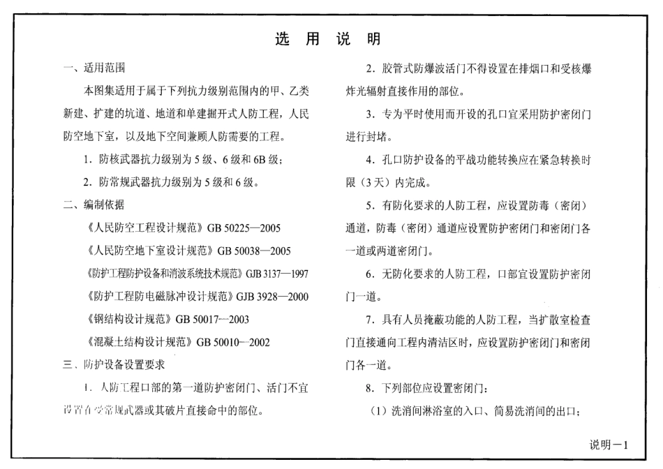 RFJ01-2008人民防空工程防护设备选用图集.pdf_第3页