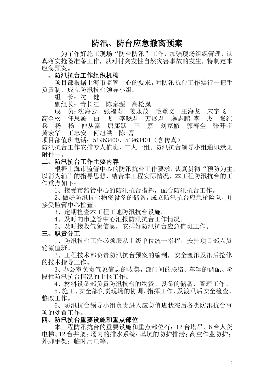 防汛、防台应急预案2.doc_第2页