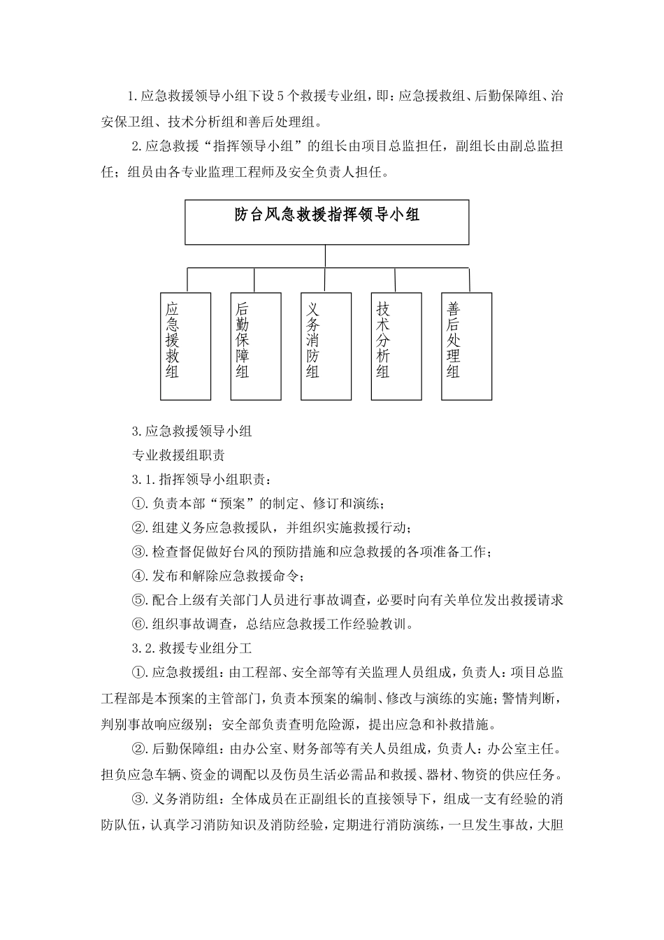 防汛防台安全预案.doc_第3页