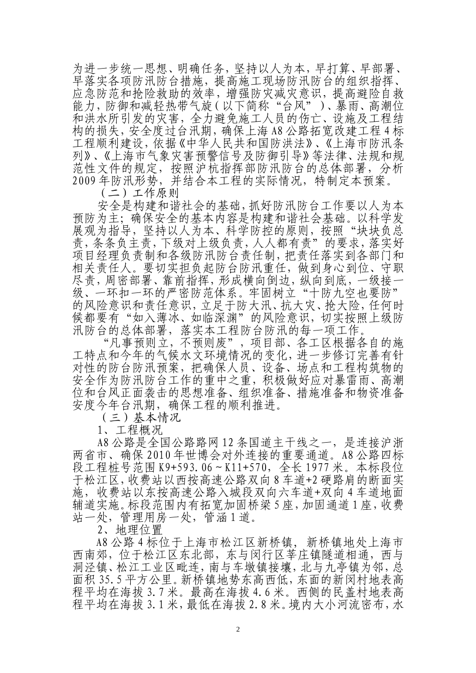 防汛防台应急预案(新).doc_第2页