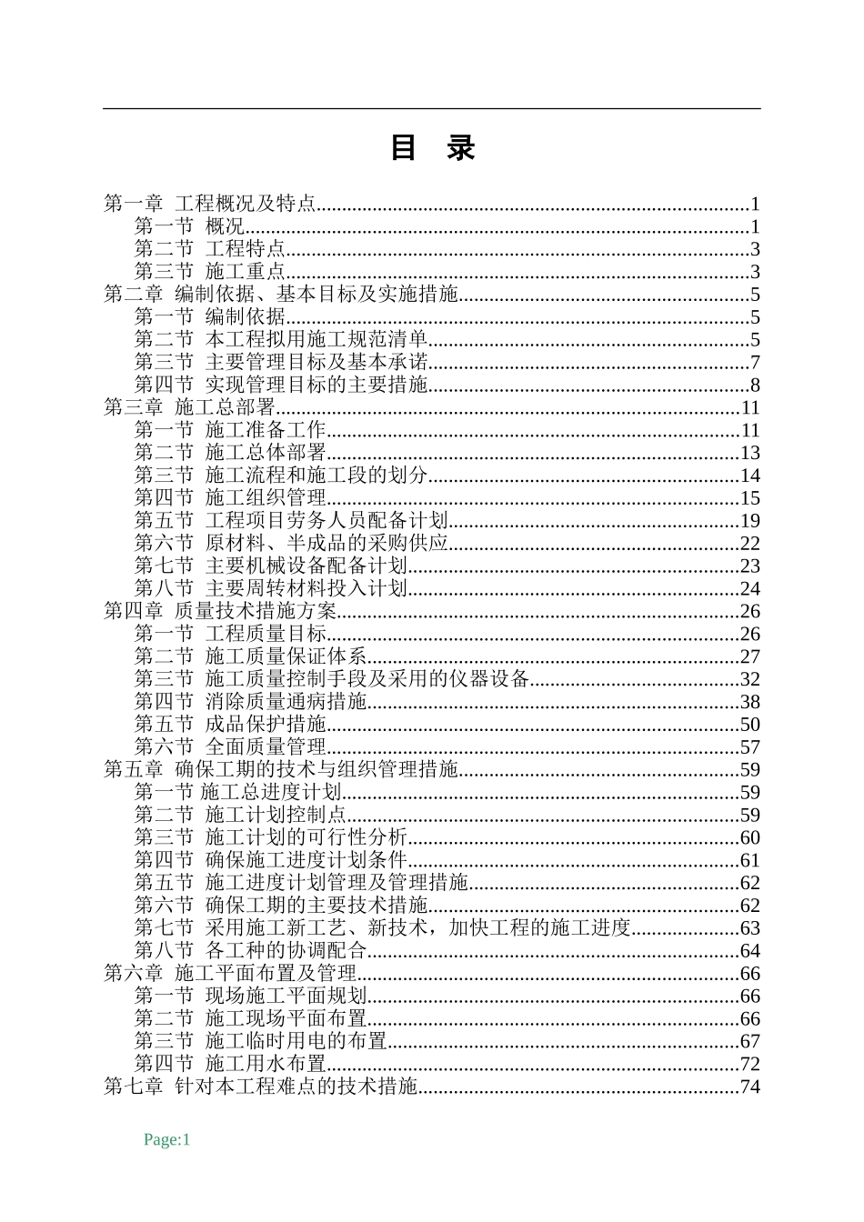 宁波市某高层住宅小区施工组织设计（框剪、桩基）.doc_第1页