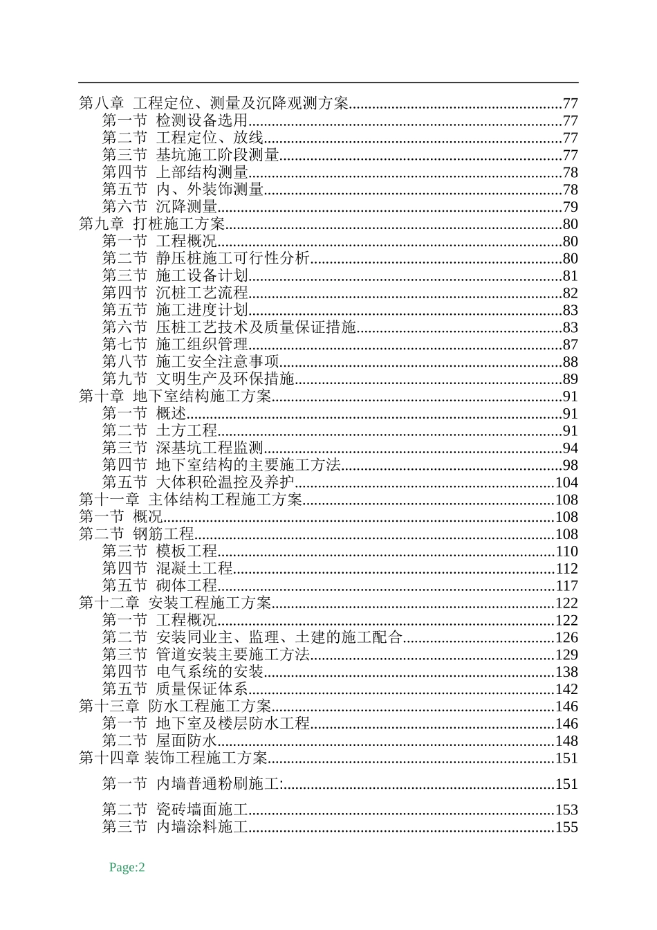 宁波市某高层住宅小区施工组织设计（框剪、桩基）.doc_第2页