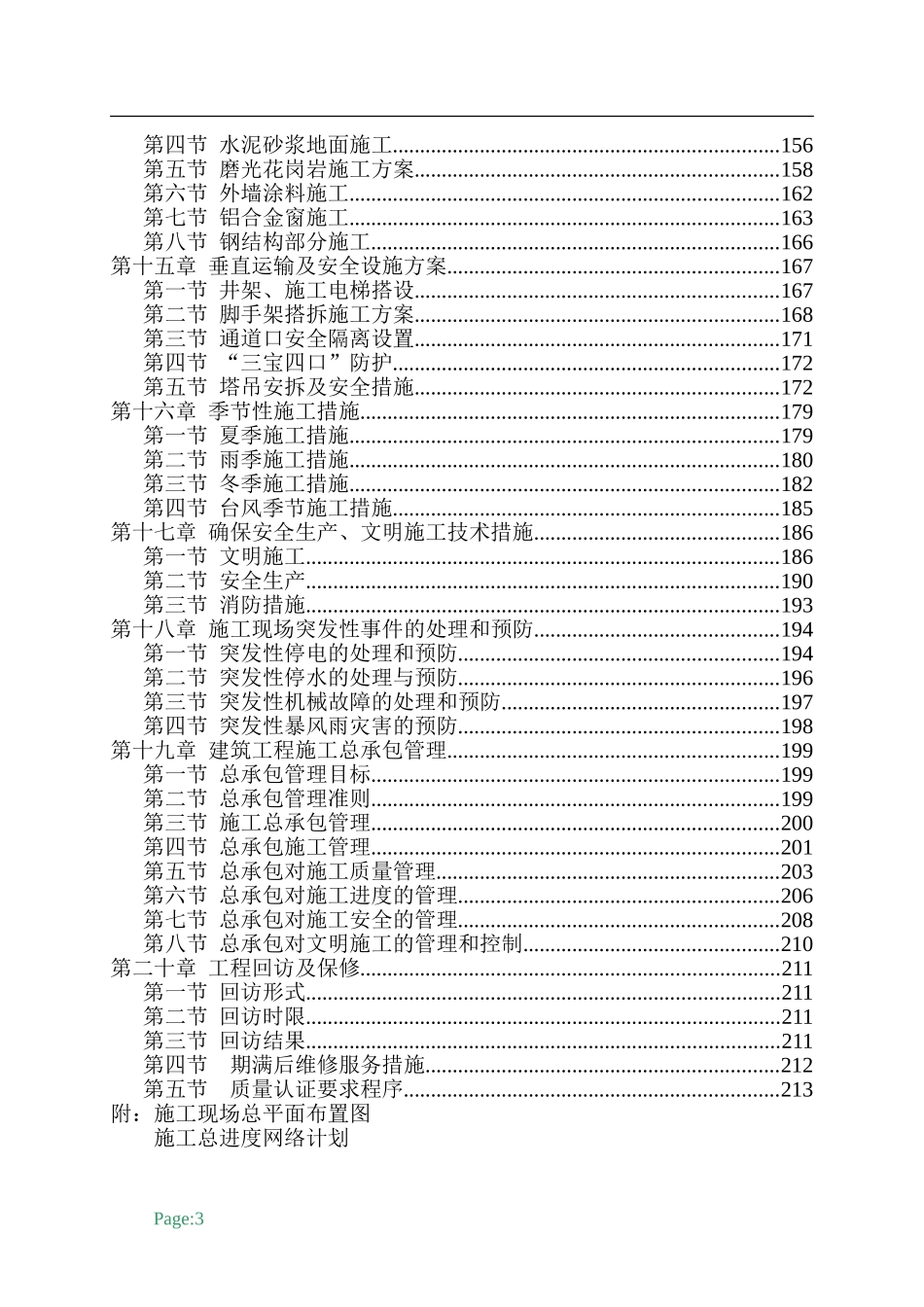 宁波市某高层住宅小区施工组织设计（框剪、桩基）.doc_第3页