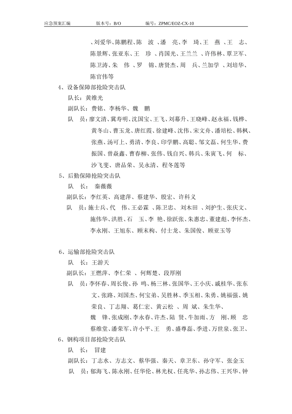 防汛防台应急预案2010.doc_第3页