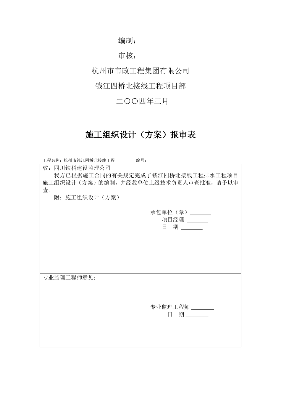 排水专项工程.doc_第2页