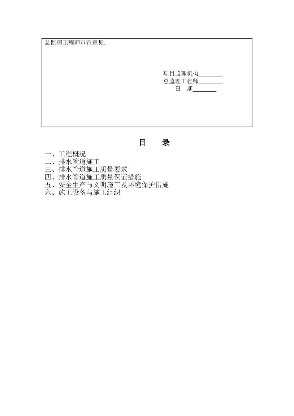 排水专项工程.doc_第3页