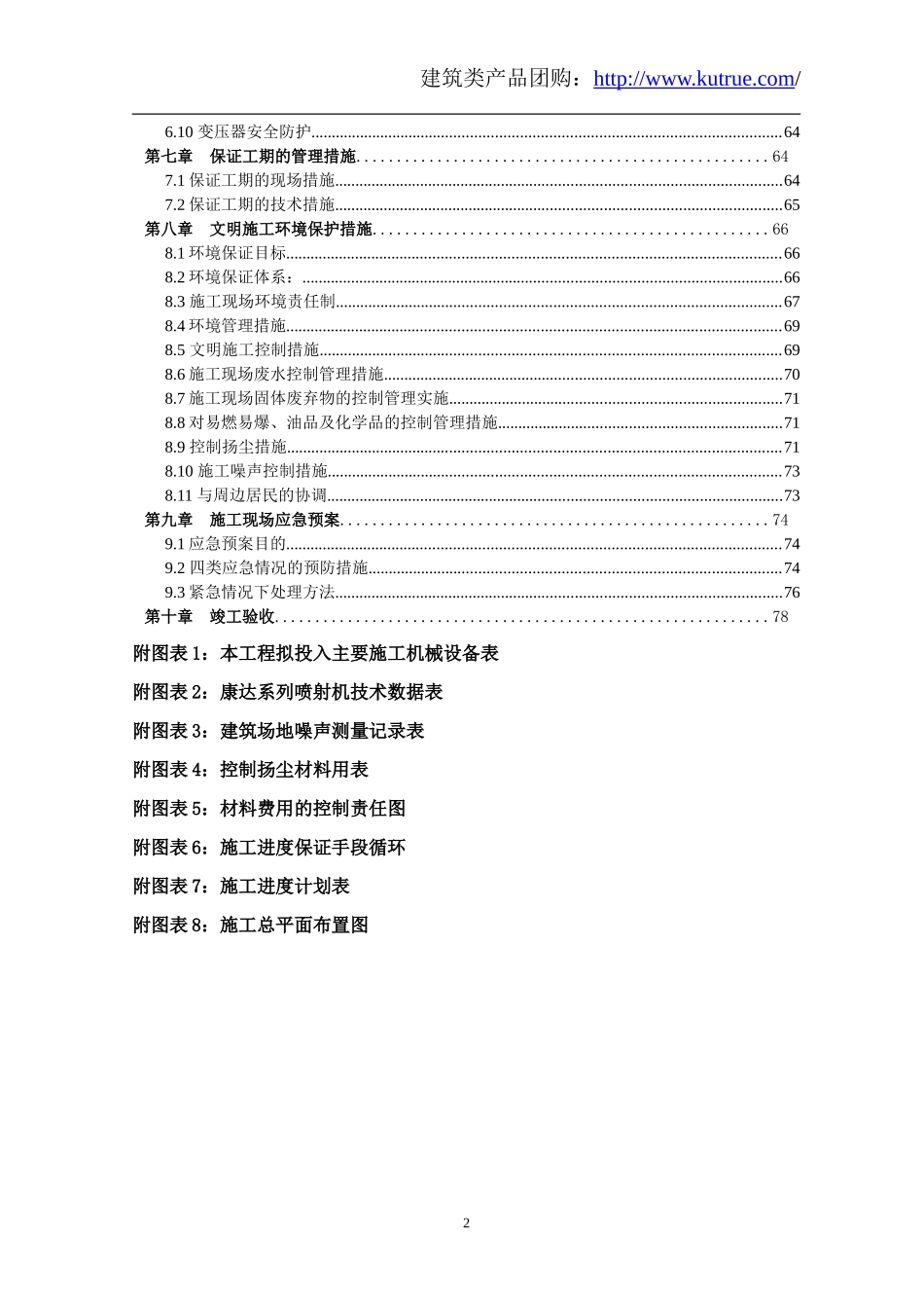 喷射混凝土加固 投标施工组织设计.doc_第3页