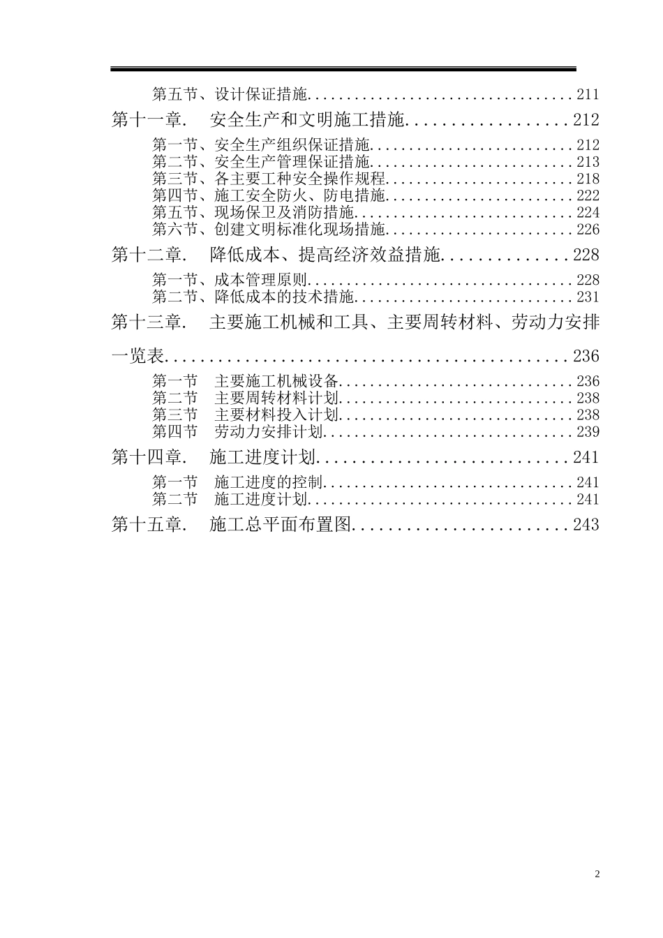 仿古建筑施工组织设计.doc_第2页